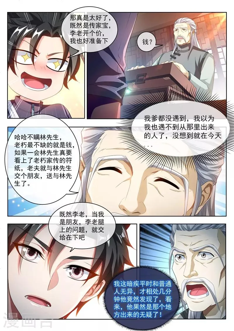 第201话 贵人还是仙人？ 第9页