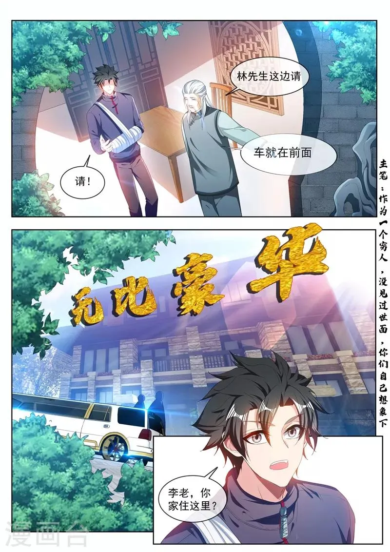 第201话 贵人还是仙人？ 第10页