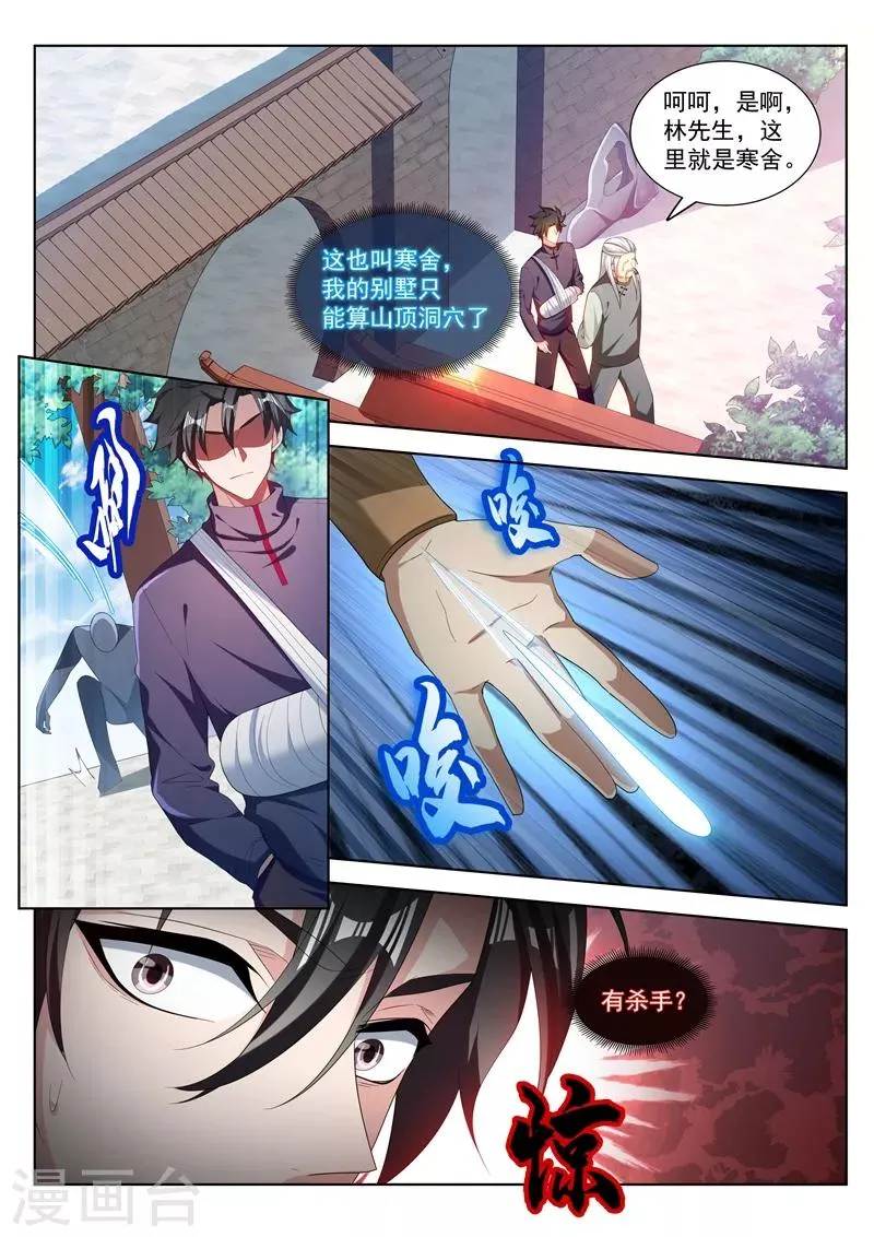 第201话 贵人还是仙人？ 第11页
