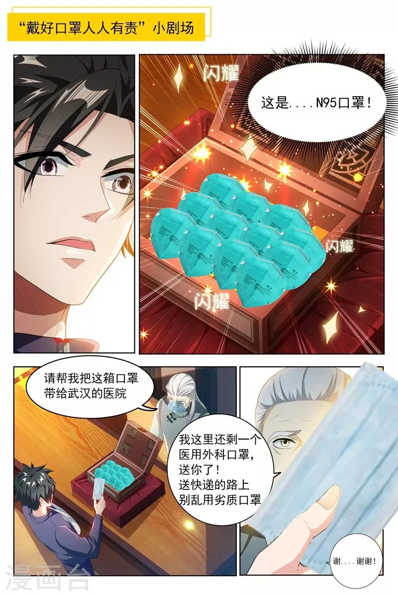 第201话 贵人还是仙人？ 第12页