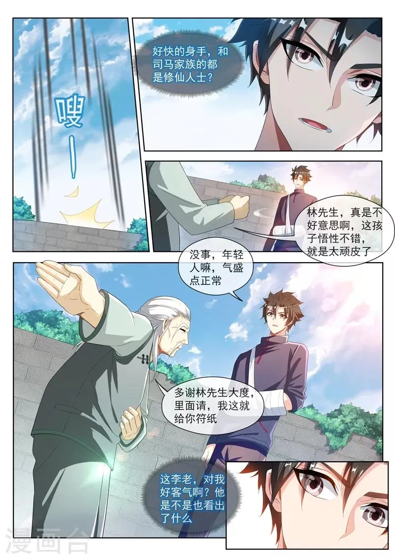 第202话 姜还是老的辣！ 第3页