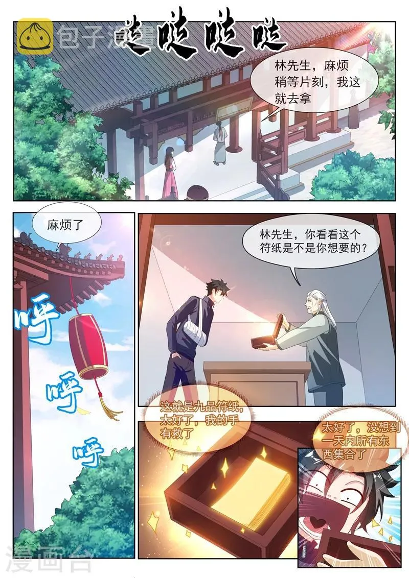 第202话 姜还是老的辣！ 第4页
