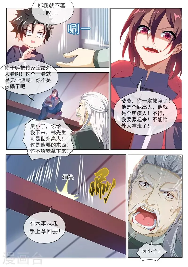 第202话 姜还是老的辣！ 第5页