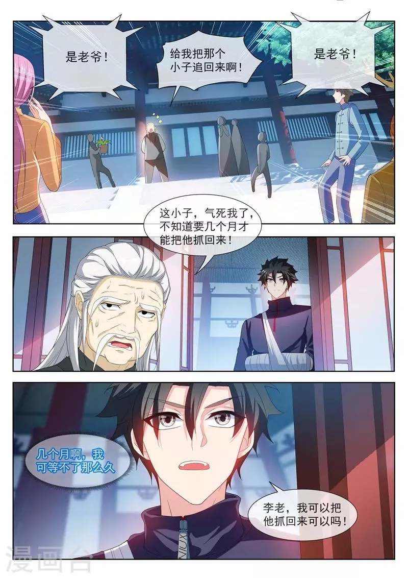 第202话 姜还是老的辣！ 第6页