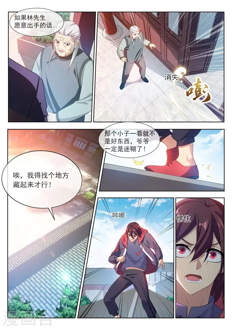 第202话 姜还是老的辣！ 第7页