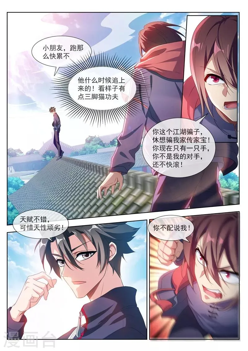 第202话 姜还是老的辣！ 第8页