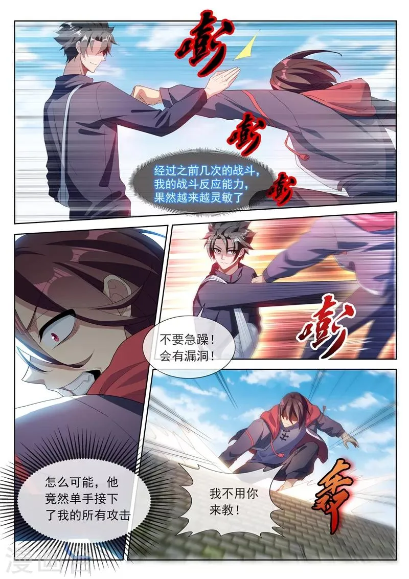 第202话 姜还是老的辣！ 第9页