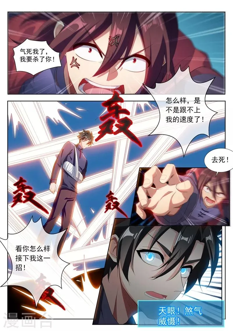 第202话 姜还是老的辣！ 第10页