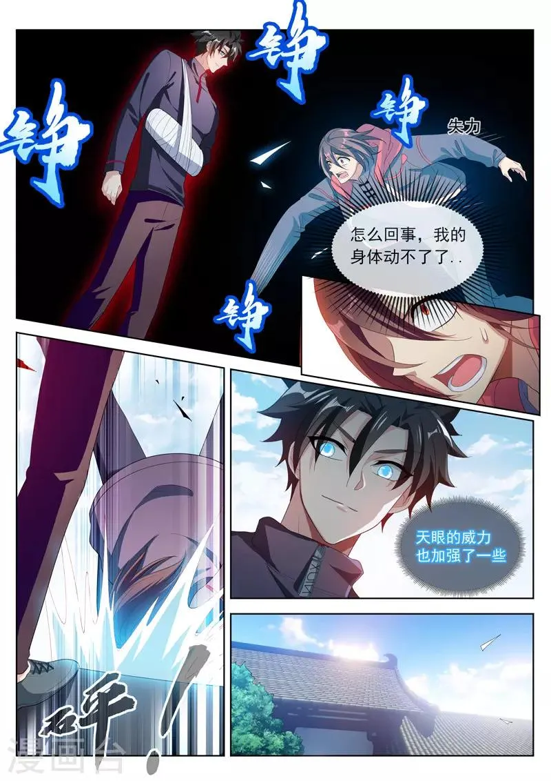 第203话 重塑手臂 第1页