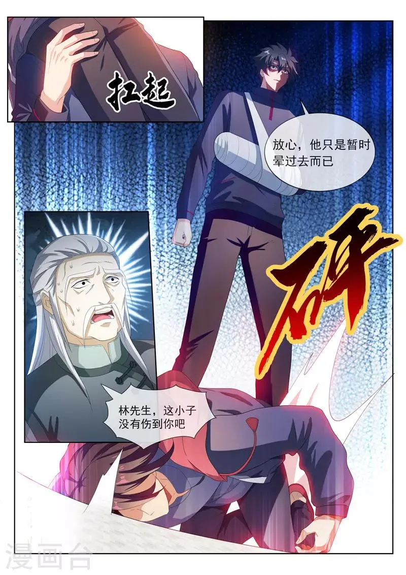 第203话 重塑手臂 第2页