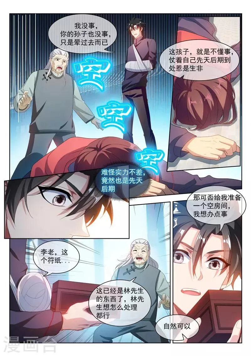 第203话 重塑手臂 第3页