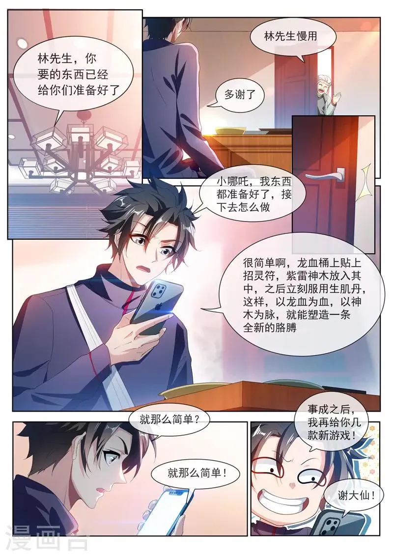 第203话 重塑手臂 第4页