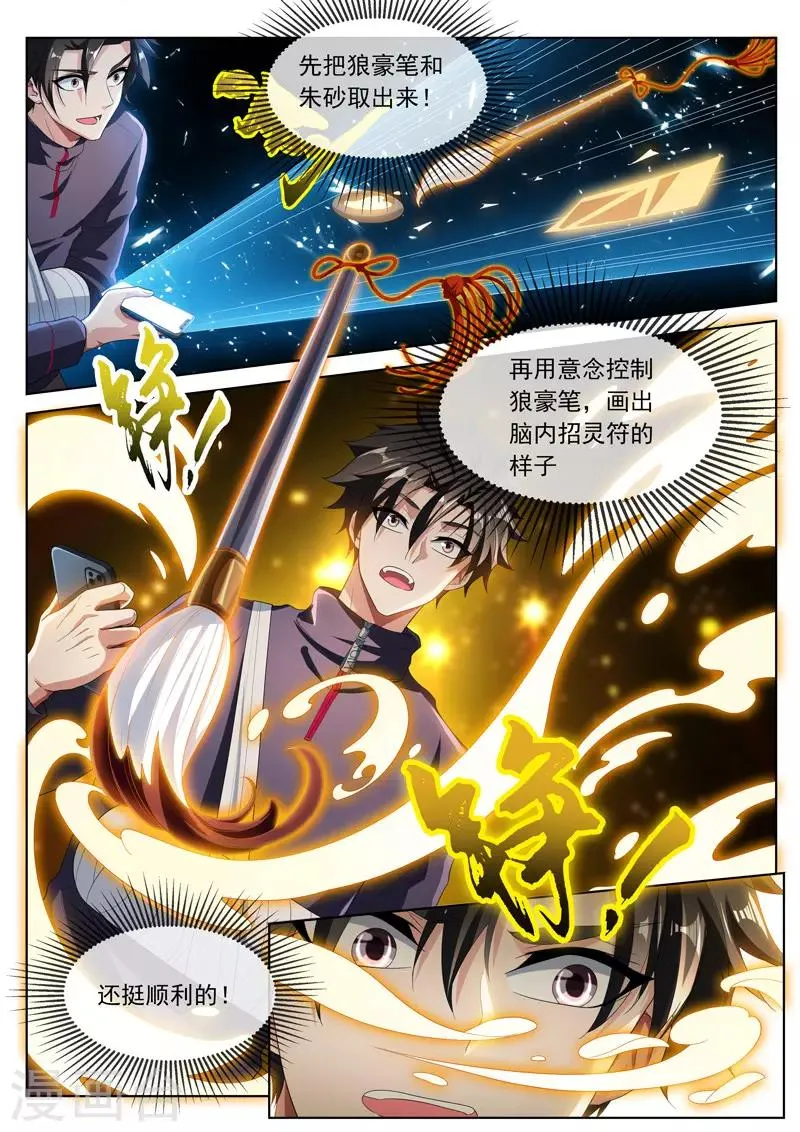 第203话 重塑手臂 第5页