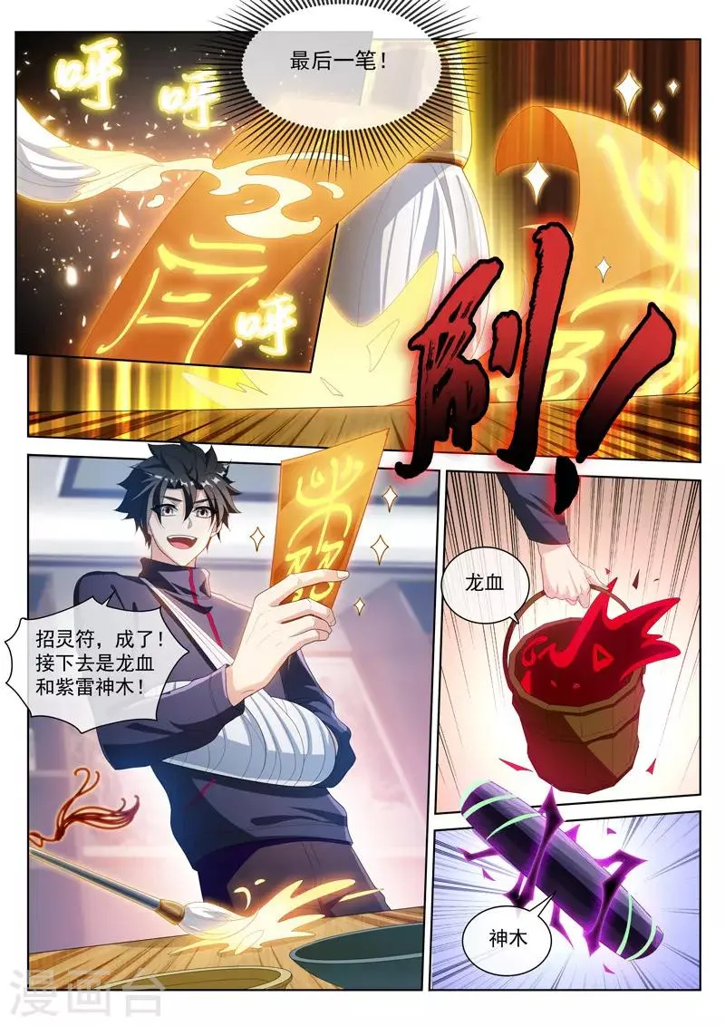 第203话 重塑手臂 第6页