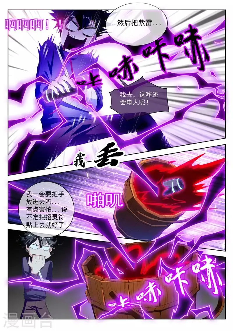 第203话 重塑手臂 第7页
