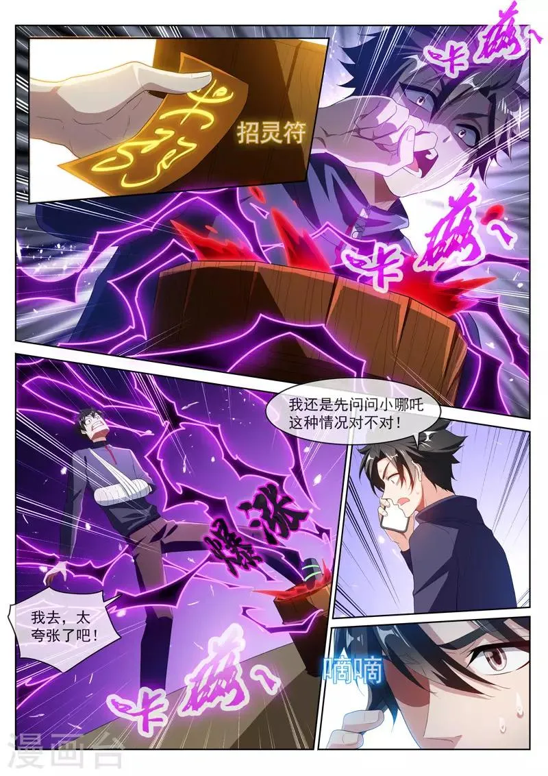 第203话 重塑手臂 第8页