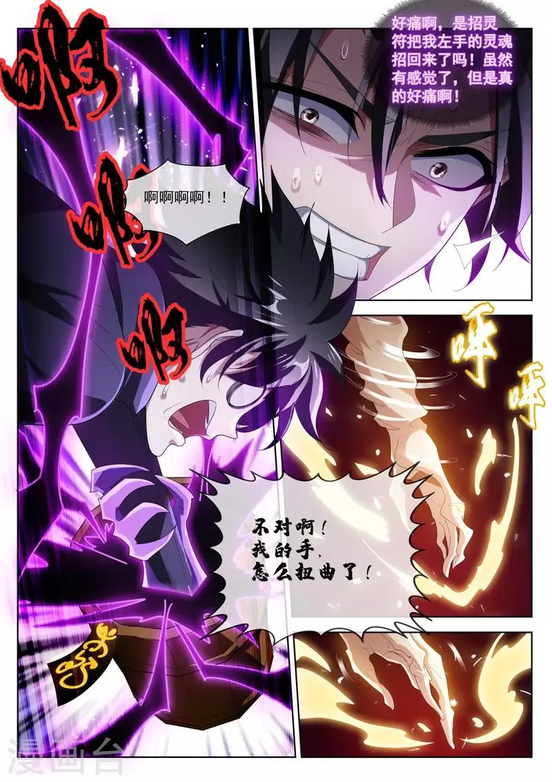 第203话 重塑手臂 第10页