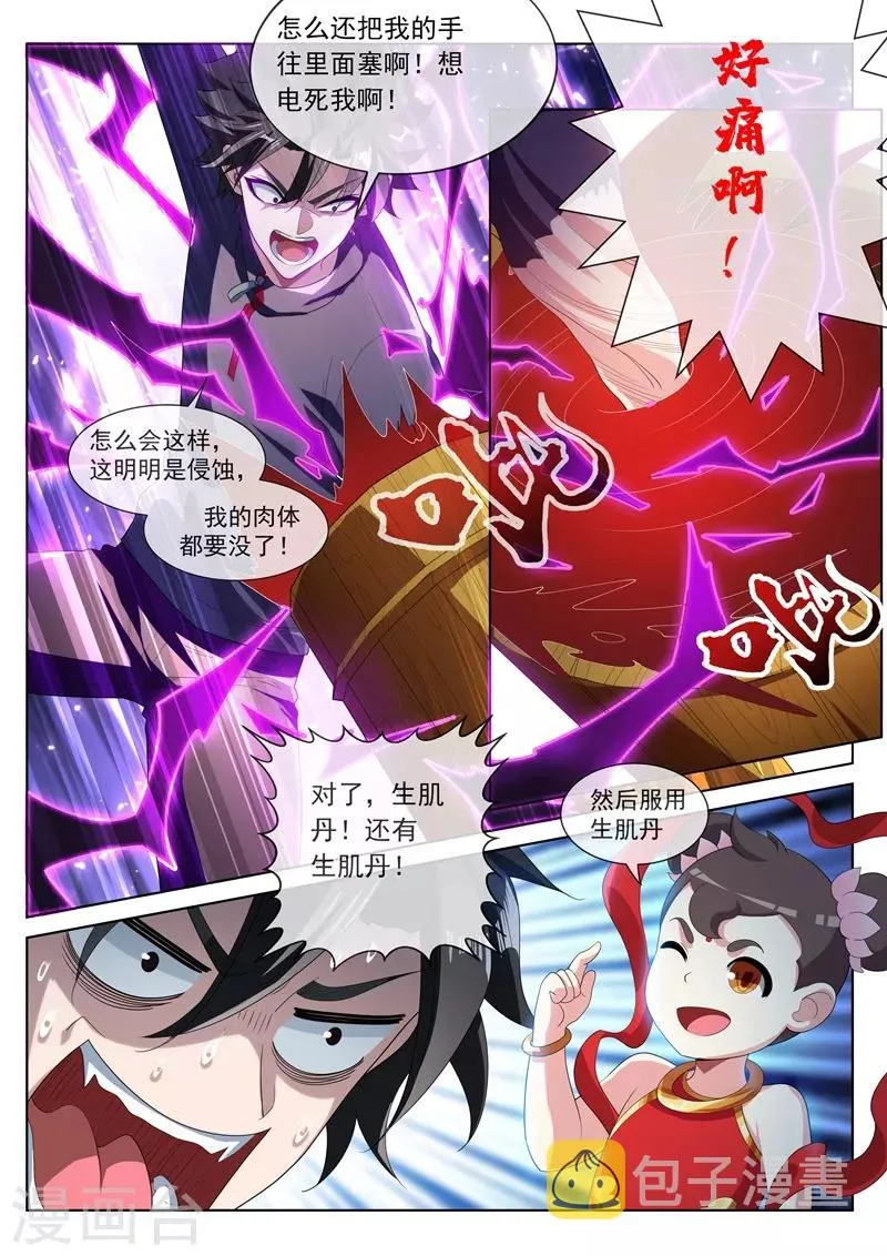 第204话 紫雷神龙臂 第1页