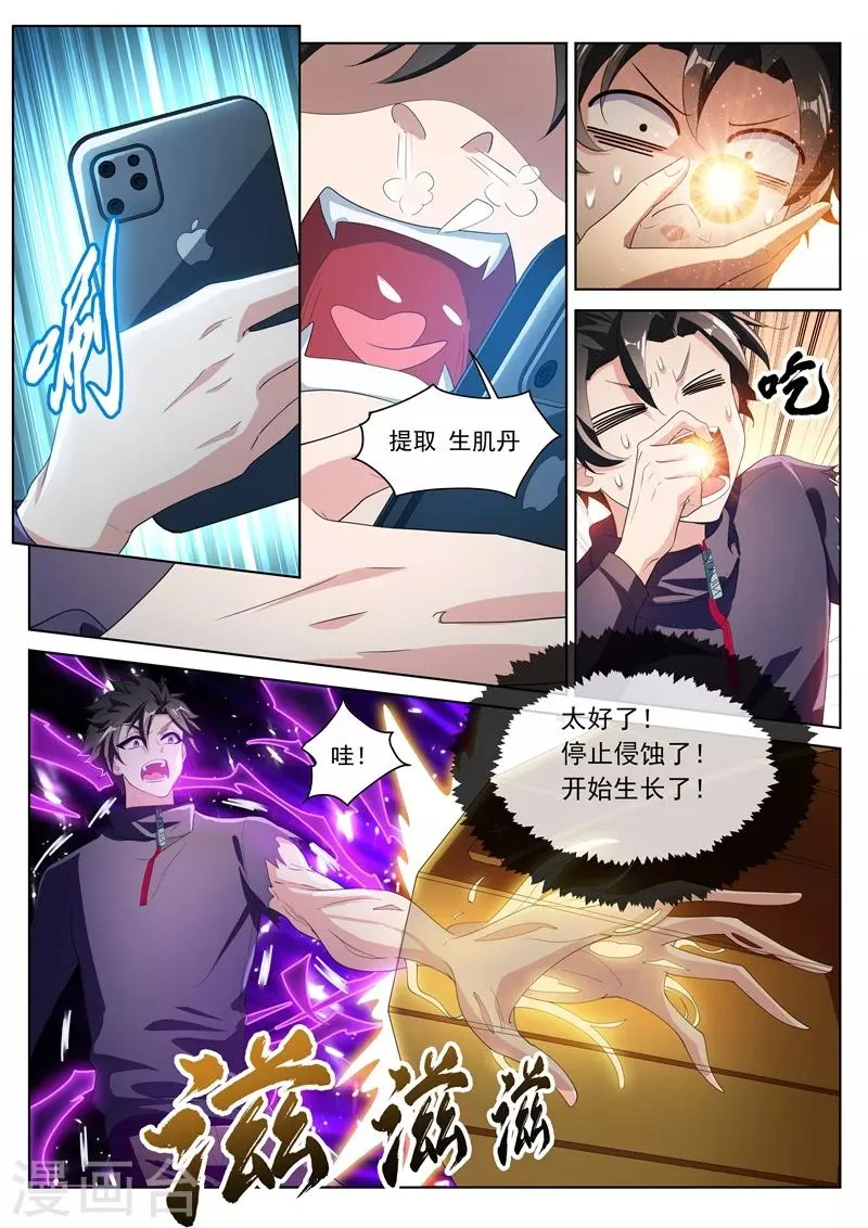 第204话 紫雷神龙臂 第2页