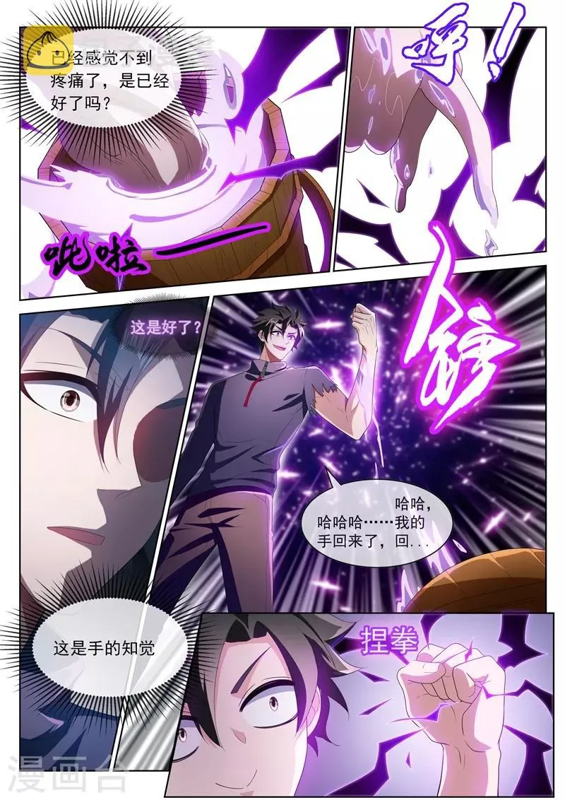第204话 紫雷神龙臂 第3页