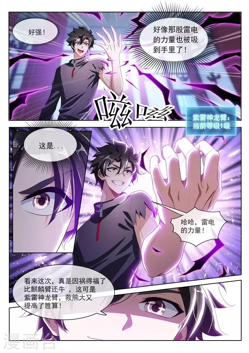 第204话 紫雷神龙臂 第4页