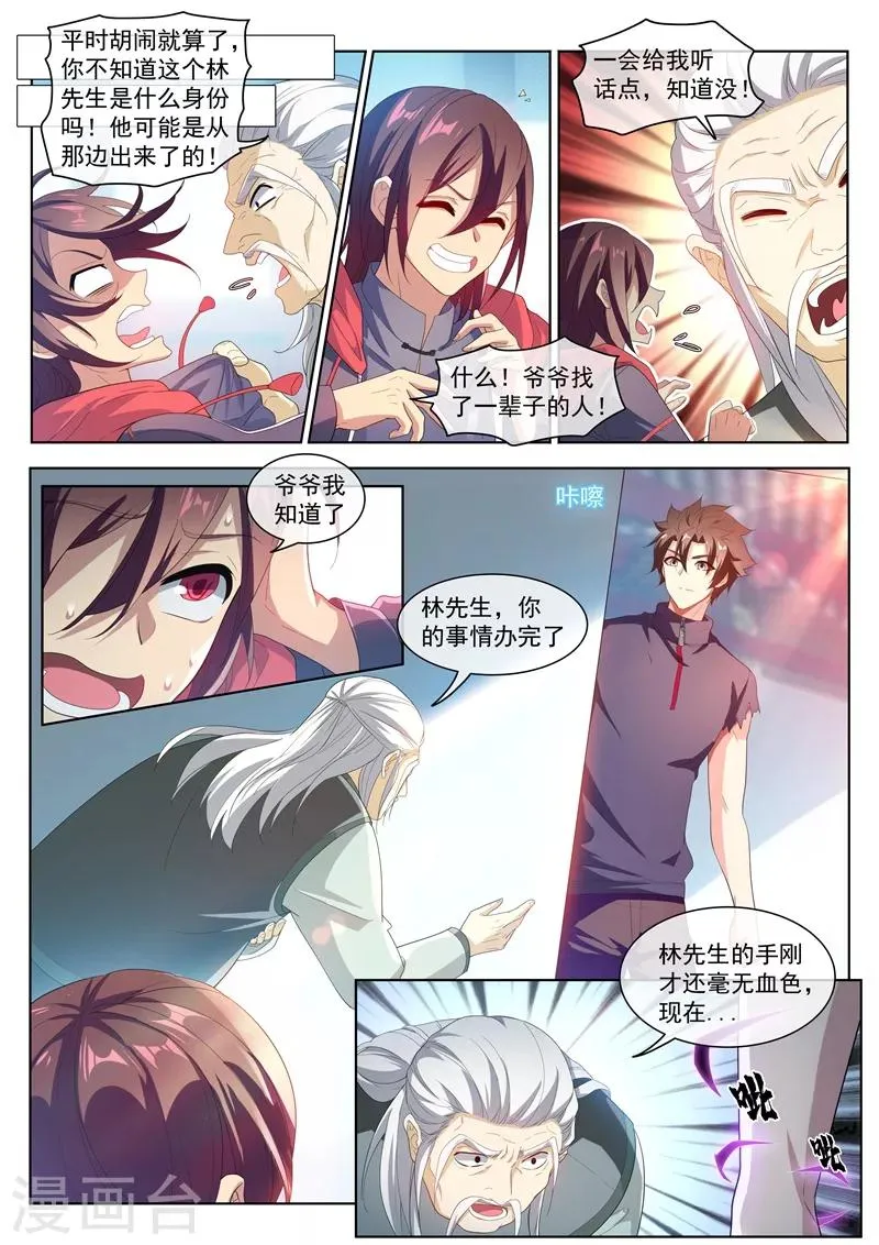 第204话 紫雷神龙臂 第5页
