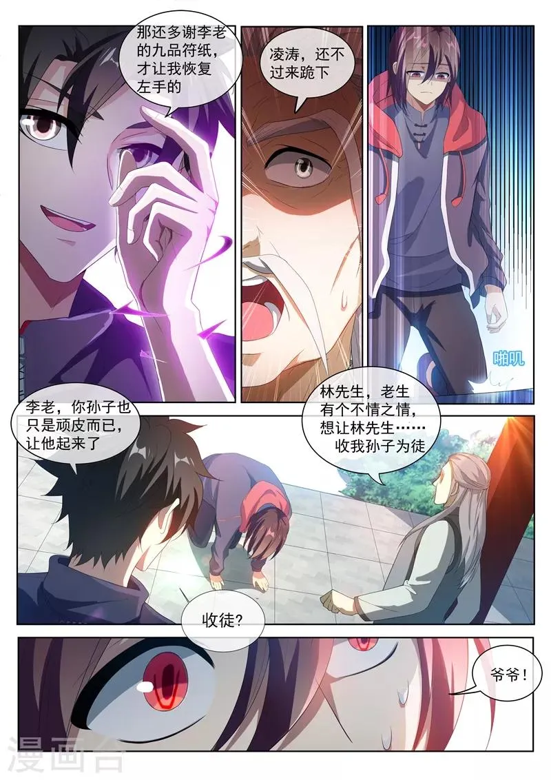 第204话 紫雷神龙臂 第6页