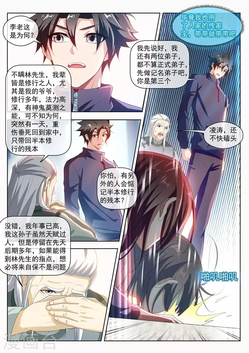 第204话 紫雷神龙臂 第7页