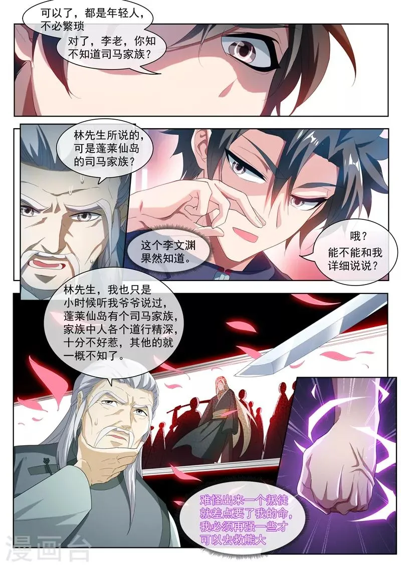 第204话 紫雷神龙臂 第8页