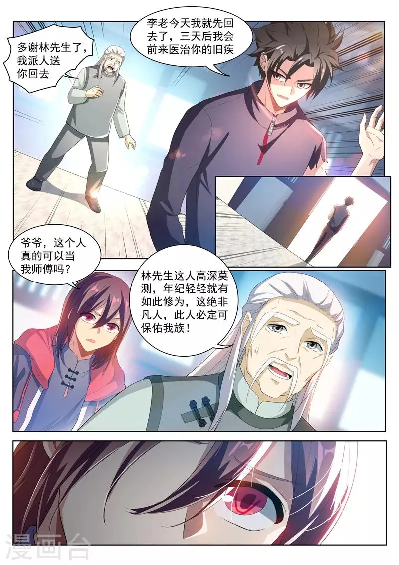 第204话 紫雷神龙臂 第9页