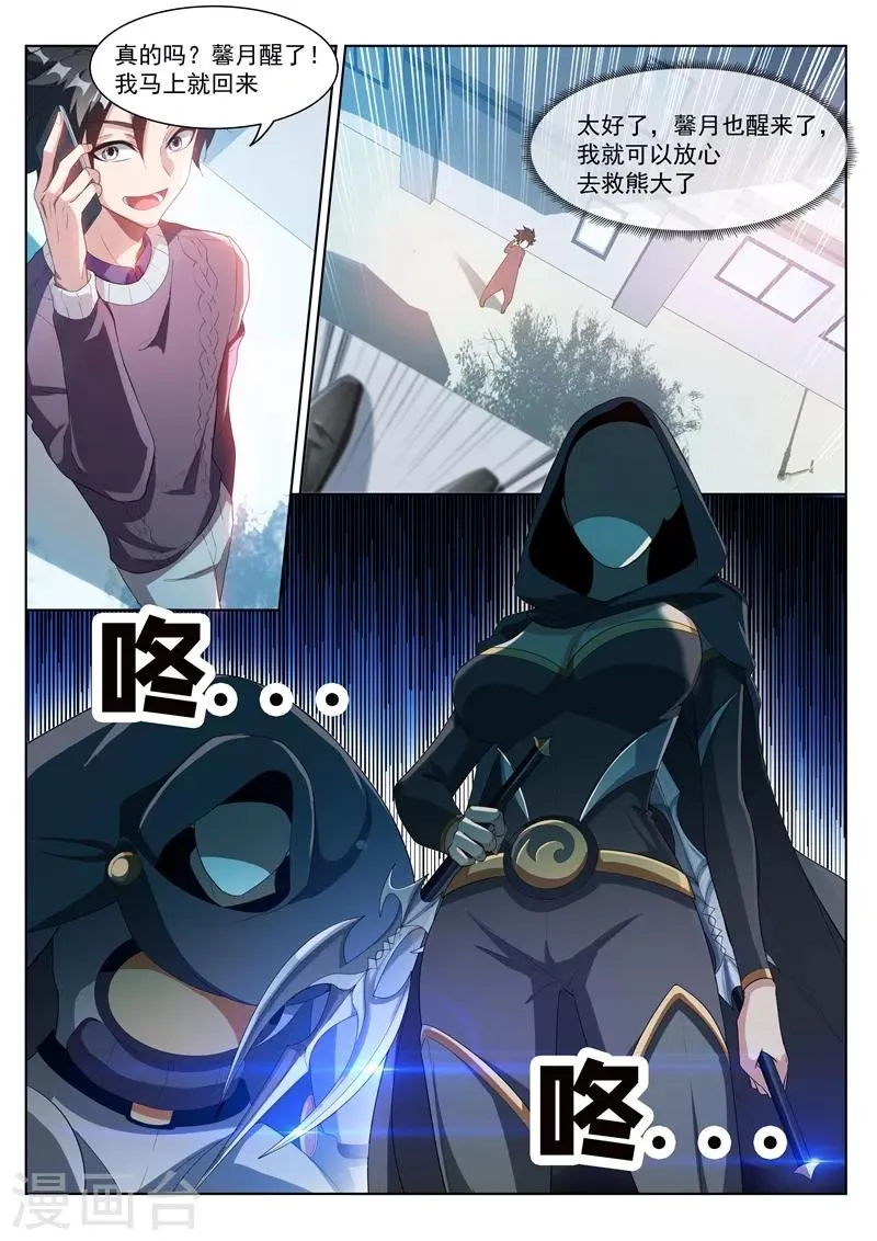 第204话 紫雷神龙臂 第10页