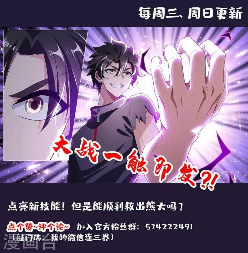 第204话 紫雷神龙臂 第11页
