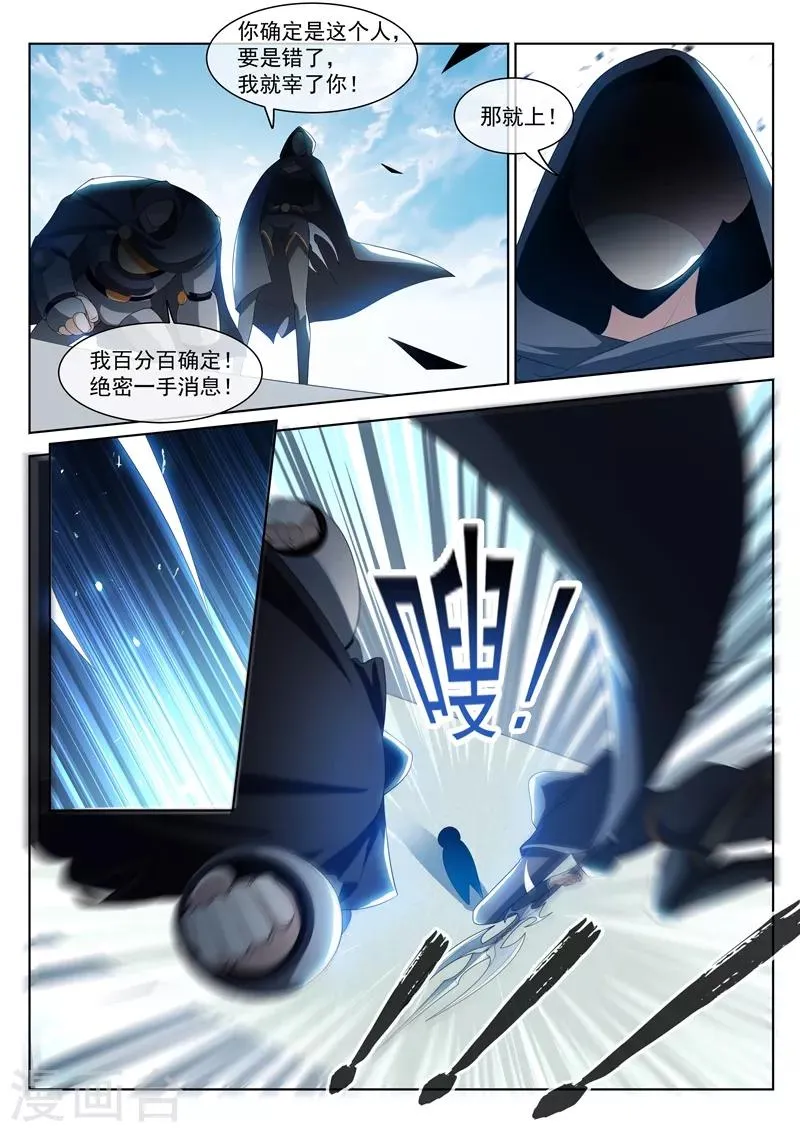第205话 你就是扈三娘？ 第2页