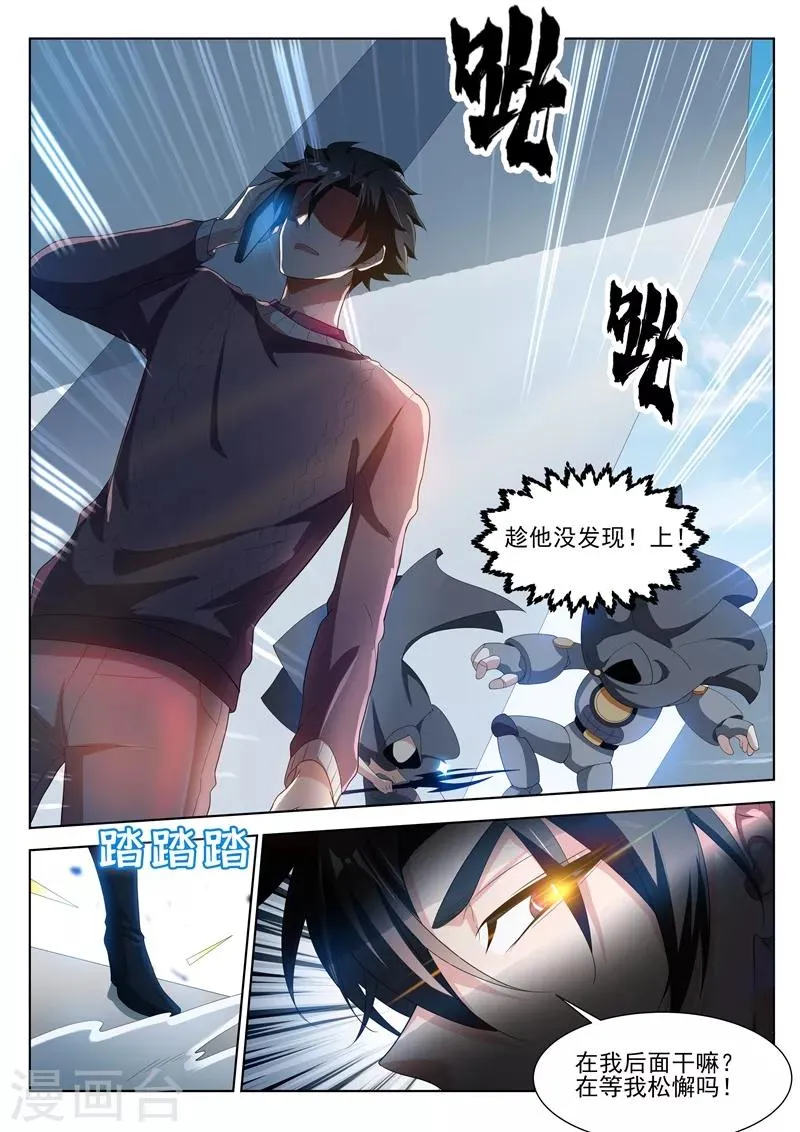 第205话 你就是扈三娘？ 第3页