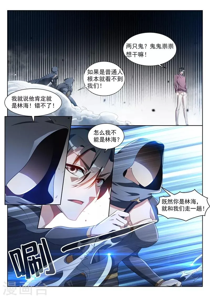 第205话 你就是扈三娘？ 第4页