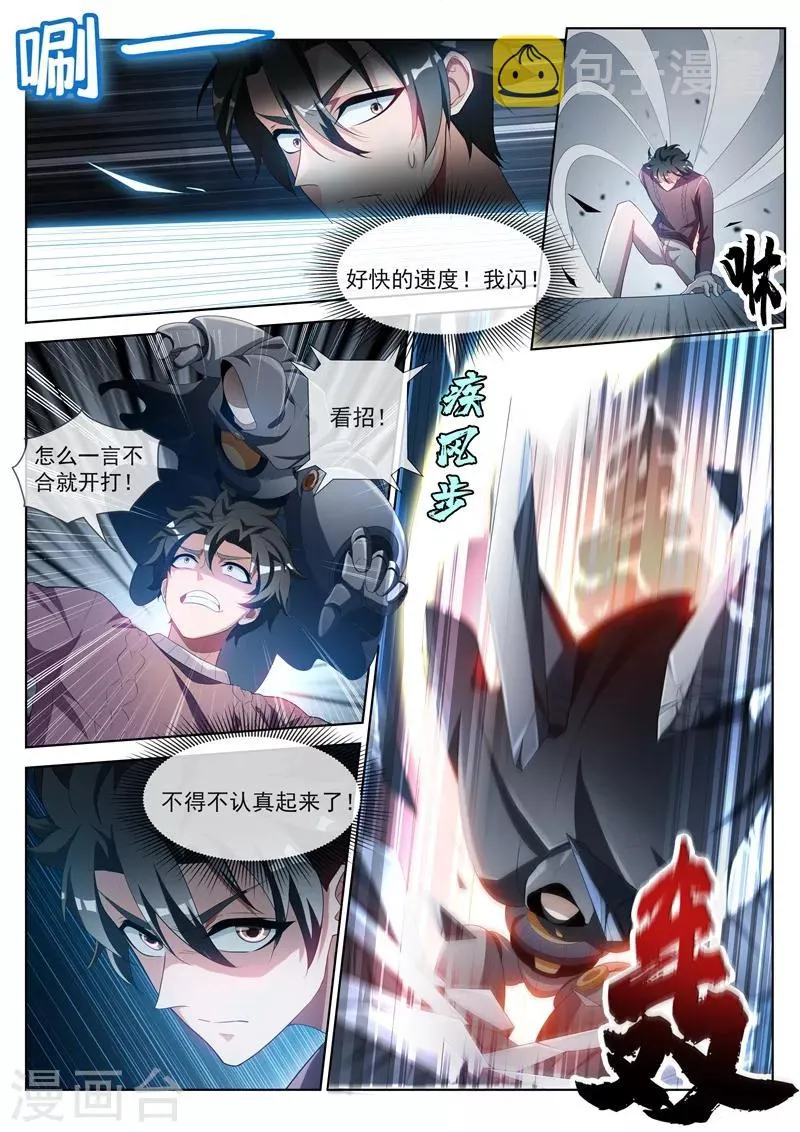 第205话 你就是扈三娘？ 第5页