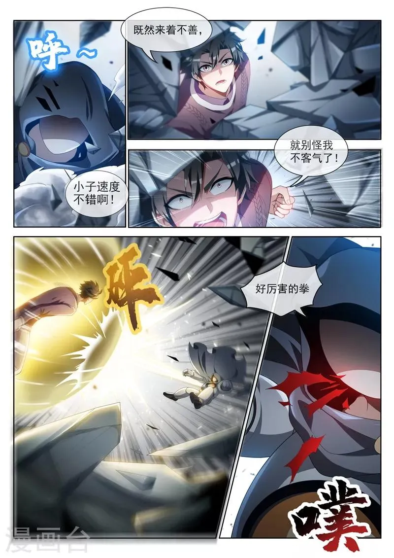第205话 你就是扈三娘？ 第6页