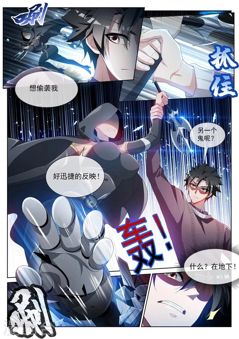 第205话 你就是扈三娘？ 第7页