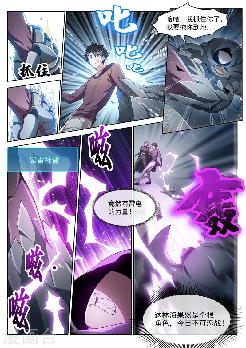 第205话 你就是扈三娘？ 第8页