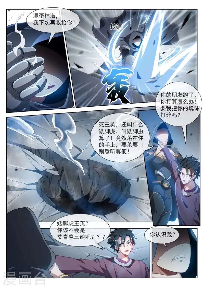 第205话 你就是扈三娘？ 第9页