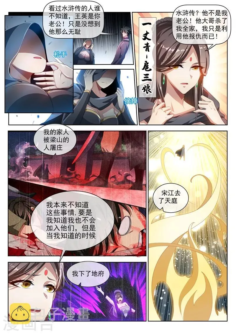 第205话 你就是扈三娘？ 第10页