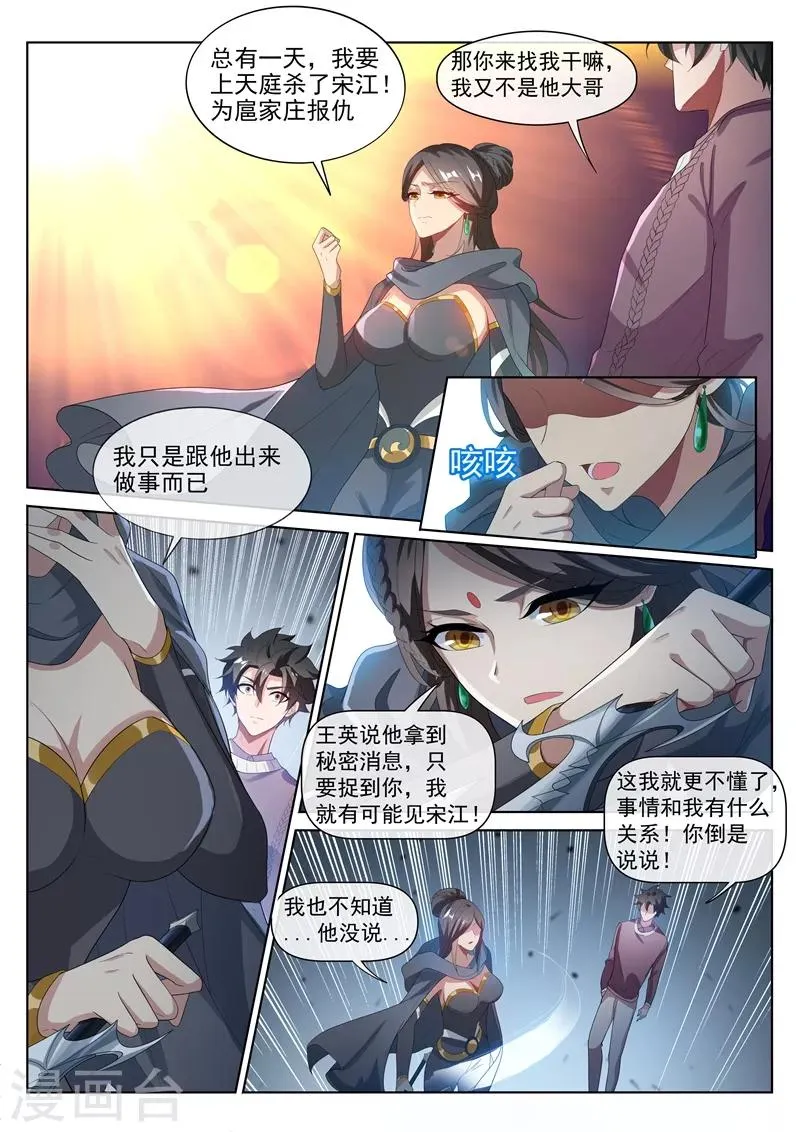 第205话 你就是扈三娘？ 第11页