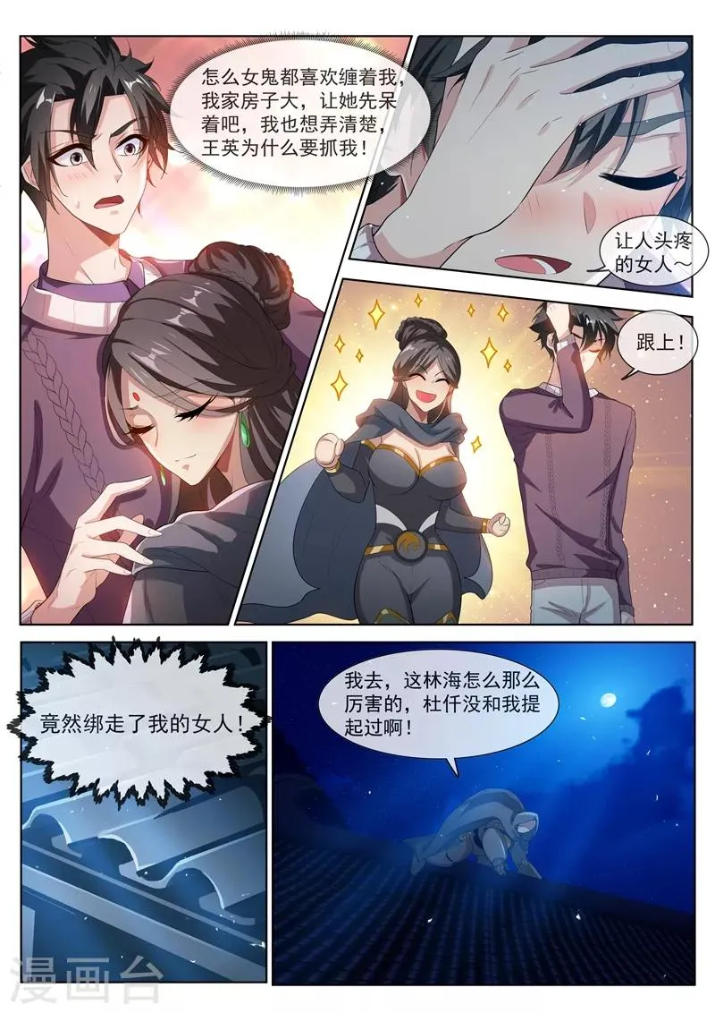第206话 境界超越先天后期！ 第2页