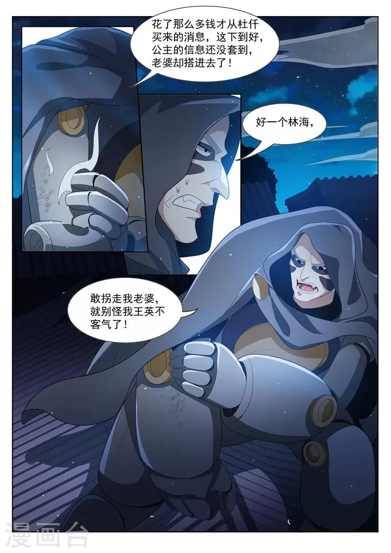 第206话 境界超越先天后期！ 第3页