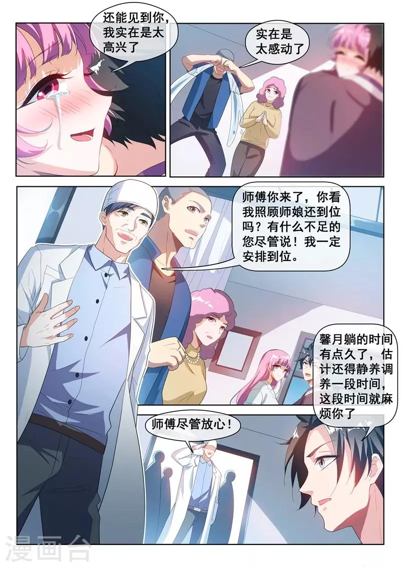 第206话 境界超越先天后期！ 第5页