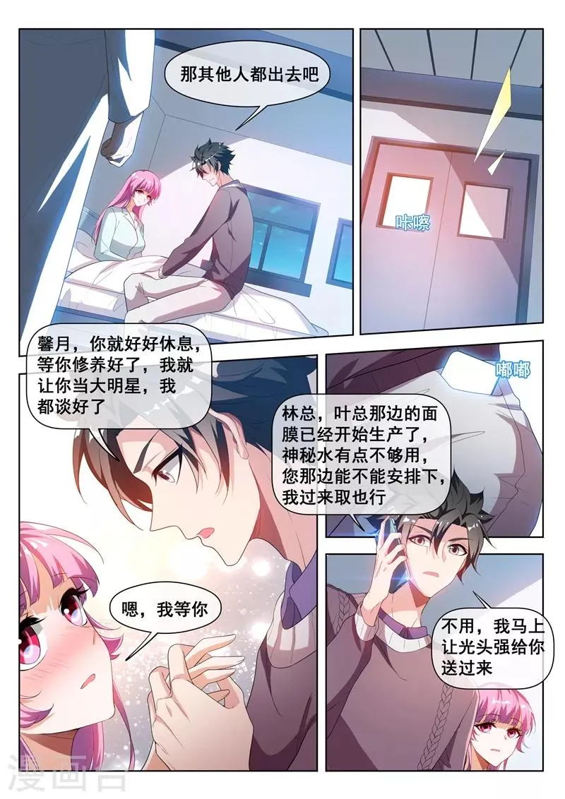 第206话 境界超越先天后期！ 第6页