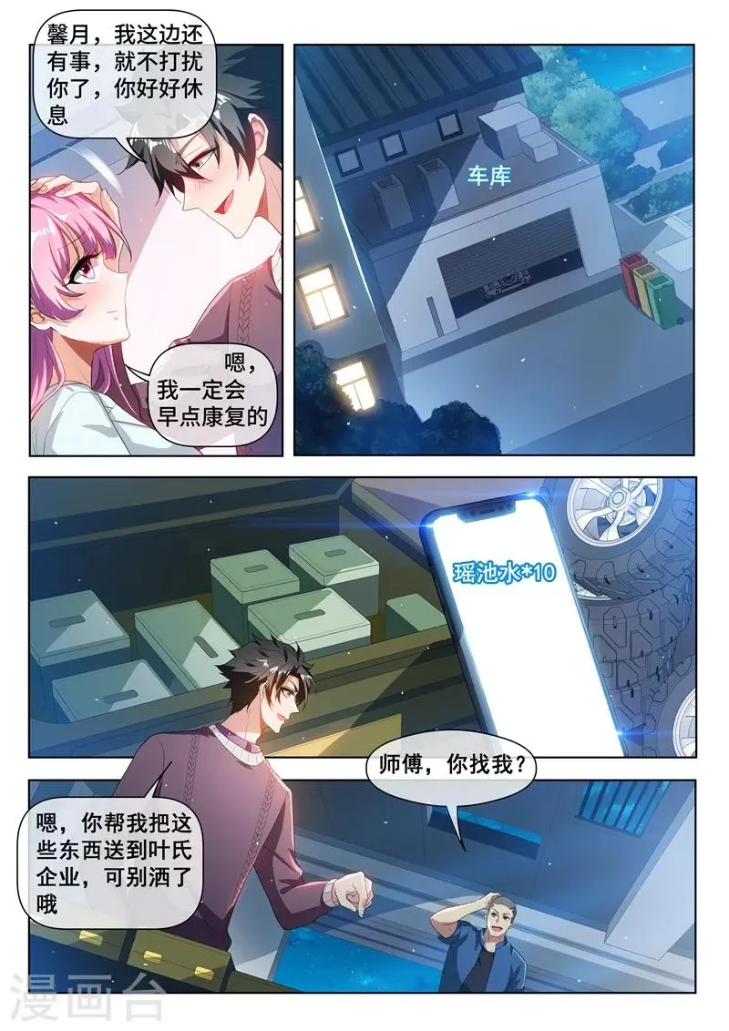 第206话 境界超越先天后期！ 第7页