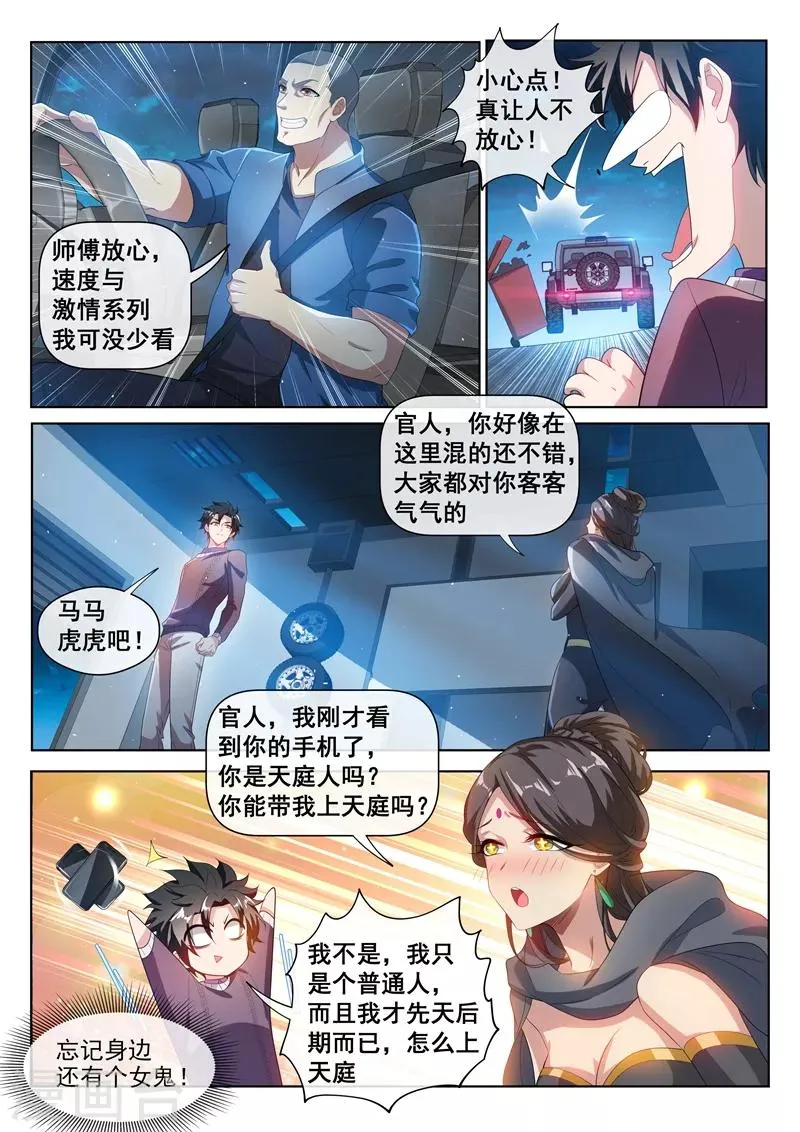 第206话 境界超越先天后期！ 第8页
