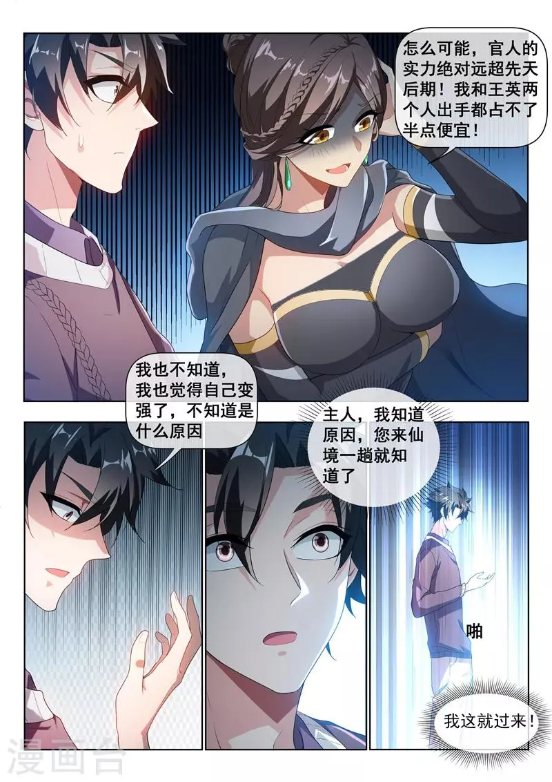 第206话 境界超越先天后期！ 第9页