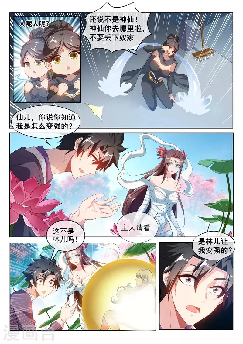 第206话 境界超越先天后期！ 第10页
